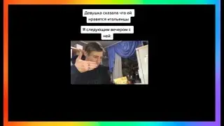Тик ток ест пиццу | Подборка мемов из тик тока