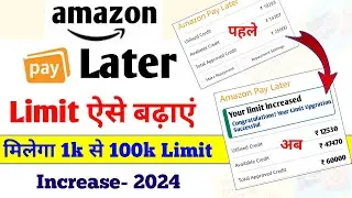 Amazon Pay Later Limit Kaise Badhaye | How to Increase Amazon pay later Limit | Amazon pay later