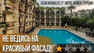 Полный обзор отеля CLUB HERAKLES 3* Hotel Кемер, Турция. ЕДА, Шведский стол, номера, wi-fi, пляж