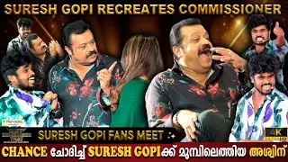 Aswin Vs Suresh Gopi | Commissioner Bharathchandran Is Back | Fans Meet Special | Milestone Makers