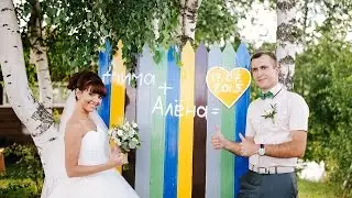 Дима и Алена
