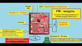 FM - радиоприёмник! 32х29 мм. Универсальная квадратная плата . Готовый  FM приёмник - ставим Везде !