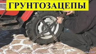 Грунтозацепы на минитрактор .