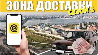 Зона Доставки | 2 сезон | 1 серия | Выручка за день | Бонусы #рекомендации #тренды #топ #новинки