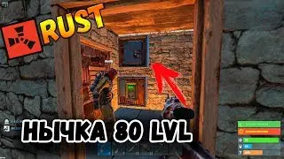 ГДЕ СЕРА ПОЦОНЫ! Rust Raid