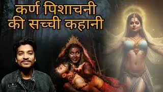 कर्ण पिशाचानी की सच्ची कहानी || Horror Story || Fitboy Studios