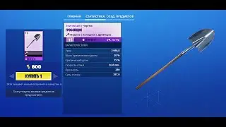 Fortnite: Еженедельный магазин #20/20 (14.05.20 - 20.05.20)