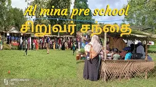Al mina pre school Children's market | சிறுவர் சந்தை | children market vavuniya | primary school