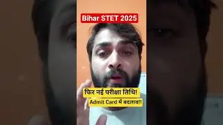 Bihar STET 2025 Exam Postponed!|Bihar STET Exam Date Changed 