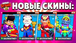 ВАУ! ВСЕ НОВЫЕ СКИНЫ! ДАТА ВЫХОДА И ЦЕНЫ! ОБНОВЛЕНИЕ😱