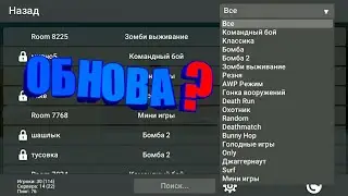 |Block Strike|Новая обнова?|Новый режим?|Я стал Бета-Тестером?|