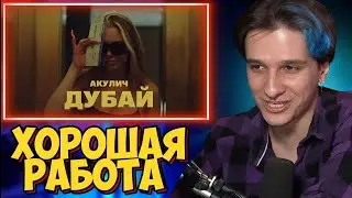 МЕЛЛШЕР СМОТРИТ: АКУЛИЧ - ДУБАЙ