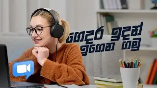 Zoom Cloud Meeting | Sinhala | Learn From Home | ගෙදර ඉදන් ඉගෙන ගන්න Zoom