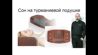 Здоровый сон и правильная подушка.