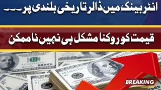 Dollar Price Update | Currency Rates in Pakistan | Dollar to Pakistani Rupee Exchange Rate