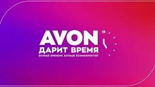 Система скидок Представителя Эйвон 2021 год. Действует с февраля 21 года.