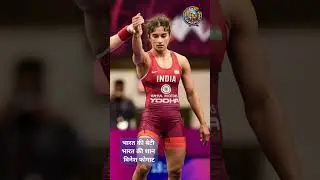 भारत की पहलवान बेटी विनेश फोगाट ओलंपिक खेलों के बाद देश लौट आई है,#vineshphogat #olympics2024