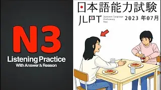 JLPT N3 JAPANESE LISTENING PRACTICE TEST 2026 WITH ANSWERS ちょうかい