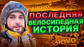 Последняя серия в GLOVO на велики. Работа в Польше. Варшава. Глово  Zabka Jush Wolt Uber eats Bollt