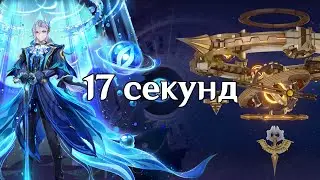 Нёвиллет. 17 секунд Генератор поля. Бездна 4.1