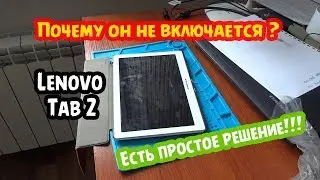 Не Включается Планшет. Что делать? Lenovo Tab 2 A10-70L
