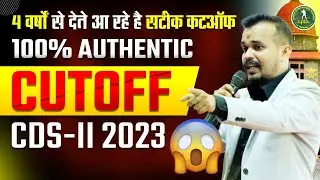 Authentic CDS Cut-Off 2023 🤔 CDS 2 2023 Written Exam Paper Level & Expected Cutoff for CDS 2 2023 ?