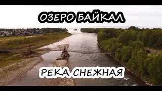 РЕКА СНЕЖНАЯ
