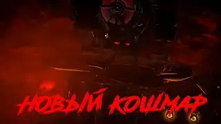 НОВЫЙ АСТРО КОШМАР Полный сюжет астро юниверс