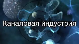 Новое интро для каналовой индустрии!