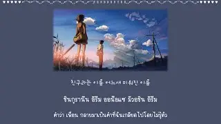 (Thaisub/แปลไทย) f(x) feat. EXO D.O. ‘Goodbye Summer’ Lyrics