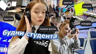 ВЛОГ СТУДЕНТА: курсовая, английский, практика и поездка в другой город