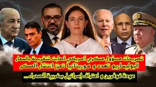تصريحات مسؤول عسكري أمريكي أصابت شنقريحة بالسعار و البوليساريو تهدد و موريتانيا تعزز انتشار العسكر