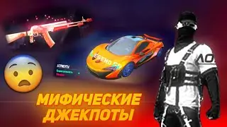 😯ПОКАЗАЛ МИФИЧЕСКИЙ ЗОЛОТОЙ ДЖЕКПОТ / СКИН НА МАШИНУ со СТАТИСТИКАМИ
