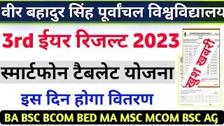 Vbspu News Today|Vbspu Result 2023|Vbspu News Today Tablet|Up Tablet Yojana Latest News|Vbspu News