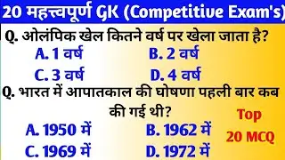 Top 20 GK Questions Answers In Hindi || GK || General Knowledge || सामान्य ज्ञान@SolutionForAllGK