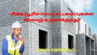 #civilengineering #singapore #tamil How to install PC elements in a building..... short info...