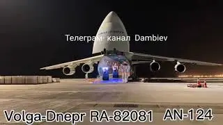 Погрузка АН124 в Китае товарами для России.