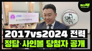 [사인볼 이벤트 발표] KIA 타이거즈 '17전력' VS '24전력'..이범호 감독의 선택은?