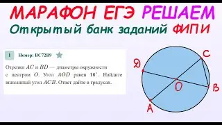 ВЫПУСК 30. ПЛАНИМЕТРИЯ. Марафон ЕГЭ. Решаем Банк заданий ФИПИ.