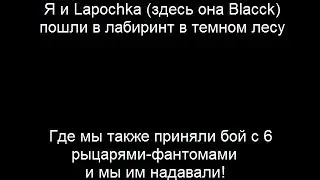 Сокровищница в сумеречном лесу - обитель рыцарей-фантомов