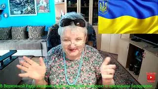 В Верховной раде Украины зарегистрировали проект о признании Белоруссии...