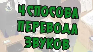 4 способа перевода звуков в манге *пс: звук очень громкий(((
