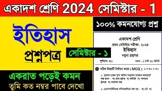 Class 11 history suggestion 2024 semester 1 | Class 11 history question 2024 semester 1 