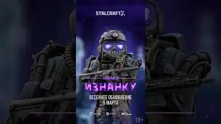 Вперёд. То есть, назад... В Изнанку! (NEW SEASON) 