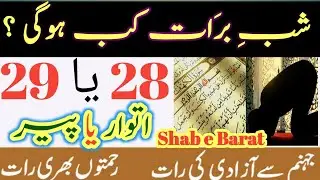 shab e barat kab hai 2021/shab e barat kab hai/shab e barat 2021/shab e barat date/shab e barat