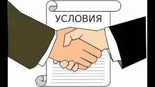 Договор на иных условиях  ОТПРАВЛЯТЬ В ЭЛЕКТРОННОМ ВИДЕ  (для ИИ).  см. описание под роликом.