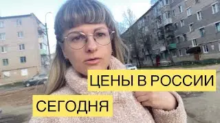 ЦЕНЫ В РОССИИ СЕГОДНЯ НА ПРОДУКТЫ ПИТАНИЯ / МАГАЗИН ПЯТЁРОЧКА