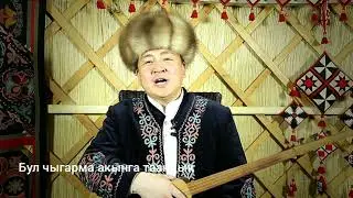 #Элмирбек