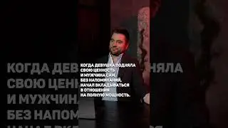 Когда девушка подняла свою ценность и мужчина сам начал вкладываться в отношения на полную мощность