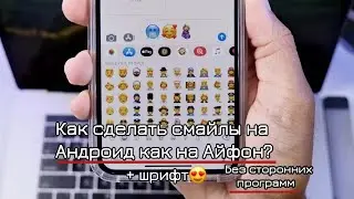 Emoticons and font as on iphone on android without third party programs|Android to IPhone